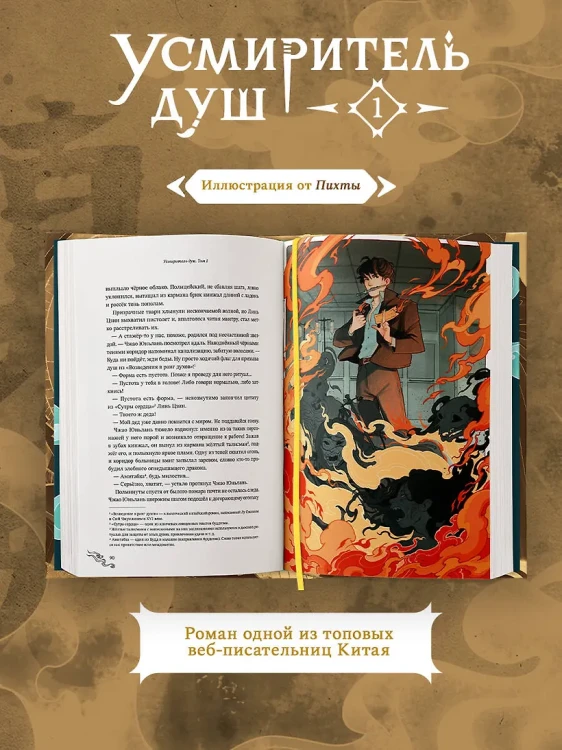 Priest- Усмиритель душ. Том 1 7.webp
