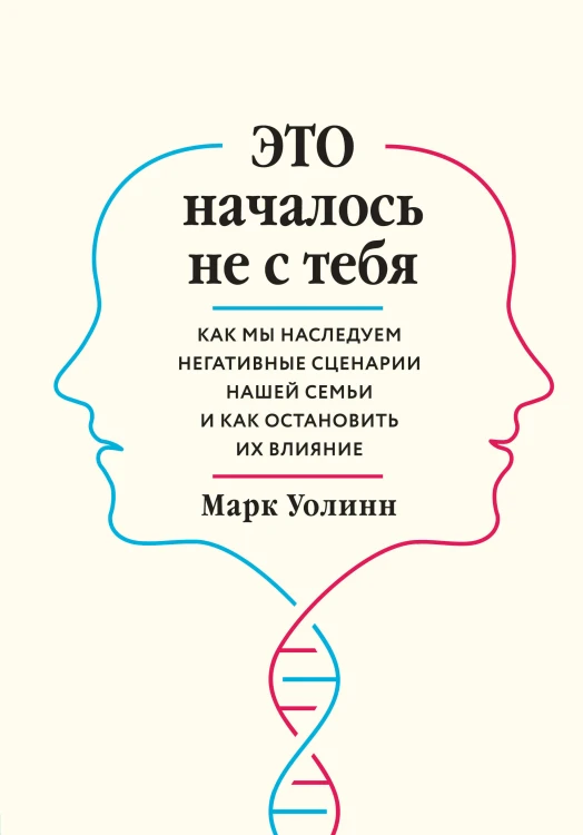 Комплект из 2-х книг: Это началось не с тебя + Осколки детских травм (ИК)