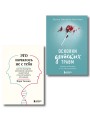 Комплект из 2-х книг: Это началось не с тебя + Осколки детских травм (ИК)