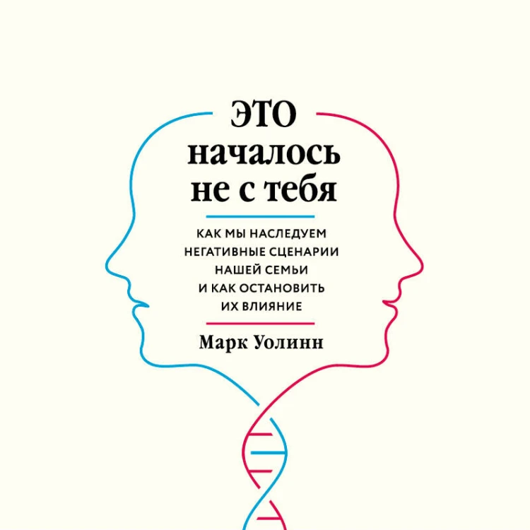 Комплект из 2-х книг: Это началось не с тебя + Осколки детских травм (ИК)