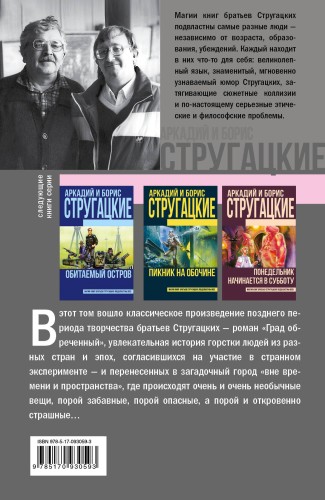 Град обреченный