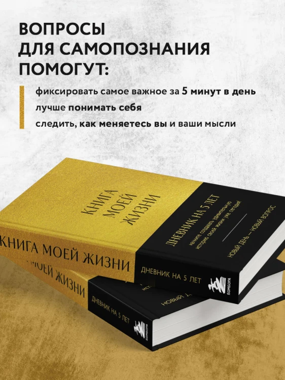Книга моей жизни. Дневник на 5 лет (пятибук макси, золото)