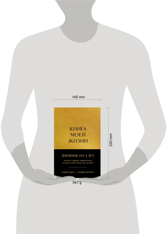 Книга моей жизни. Дневник на 5 лет (пятибук макси, золото)