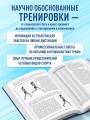 Построй беговое тело. Всеобъемлющий план тренировок для бегунов на любые дистанции