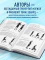 Построй беговое тело. Всеобъемлющий план тренировок для бегунов на любые дистанции