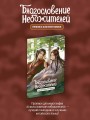 Прописи для иероглифов. Благословение небожителей. Зелень