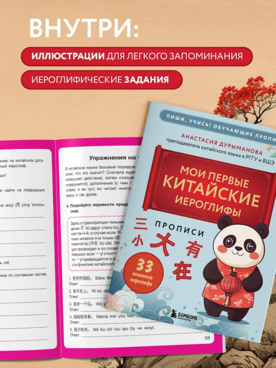 Прописи: мои первые китайские иероглифы
