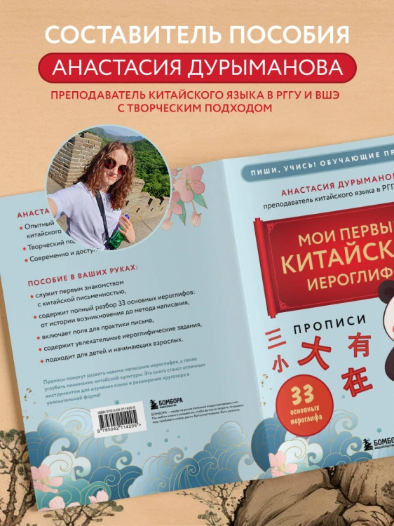 Прописи: мои первые китайские иероглифы