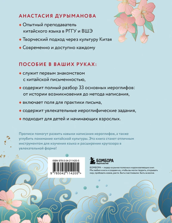 Прописи: мои первые китайские иероглифы