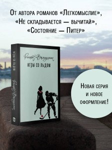 Игры со льдом