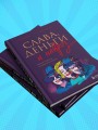 Слава, деньги и невроз. Тёмная сторона признания и успеха