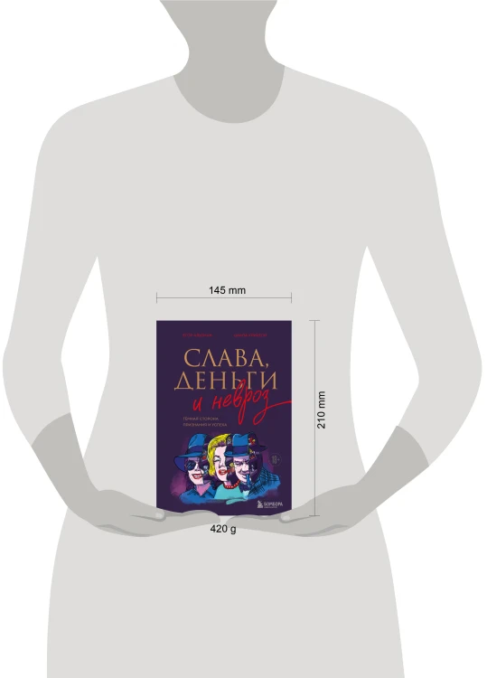 Слава, деньги и невроз. Тёмная сторона признания и успеха