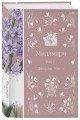 Мидлмарч (комплект из 2-х книг)