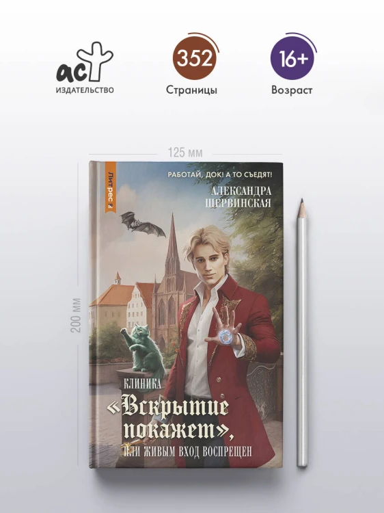 Клиника "Вскрытие покажет", или Живым вход воспрещен