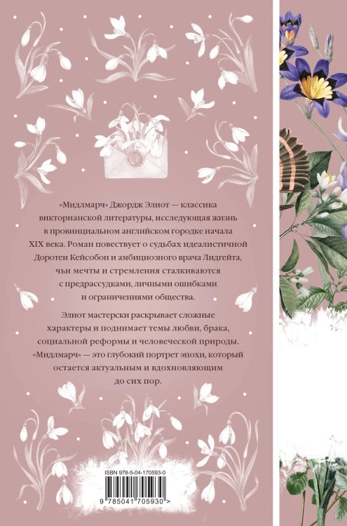 Мидлмарч (комплект из 2-х книг)