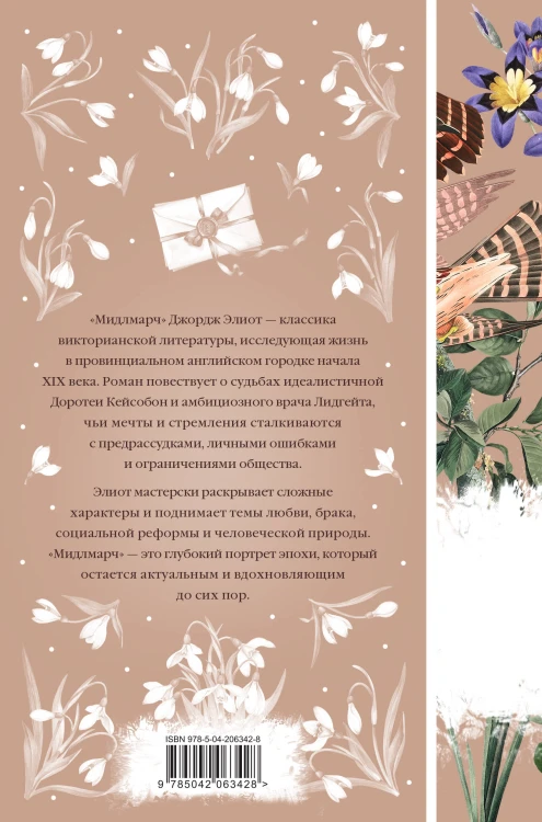 Мидлмарч (комплект из 2-х книг)