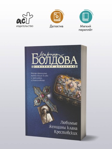 Любимые женщины клана Крестовских