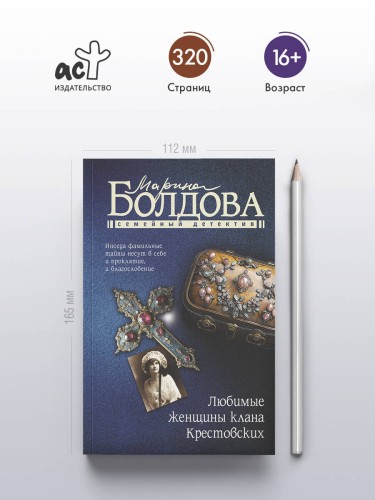 Любимые женщины клана Крестовских