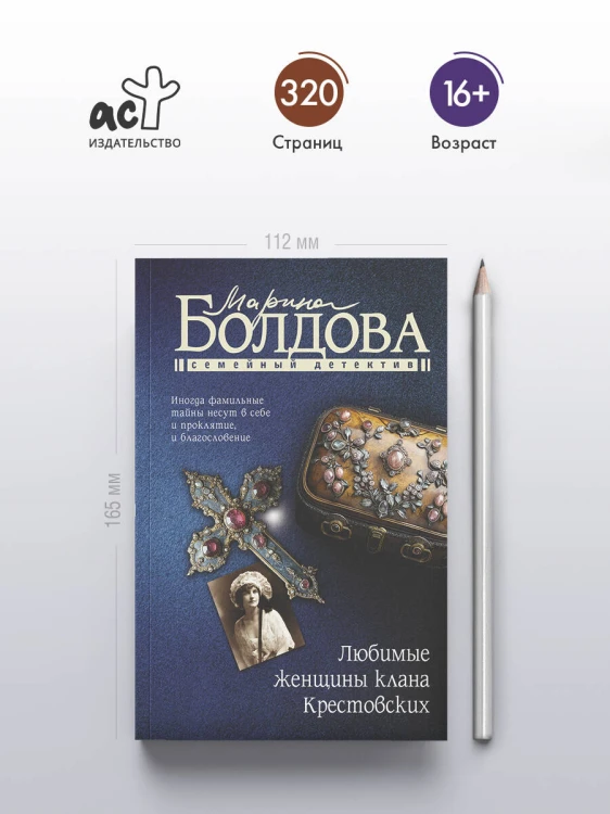 Любимые женщины клана Крестовских