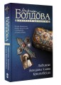 Любимые женщины клана Крестовских