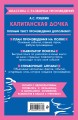 Капитанская дочка