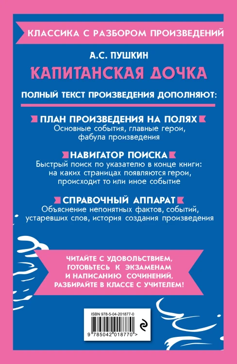 Капитанская дочка