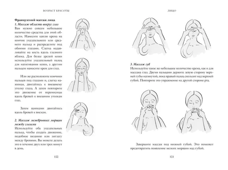 Возраст красоты. Секреты трех поколений французских бьюти-редакторов