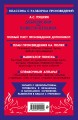 Дубровский. Повести Белкина