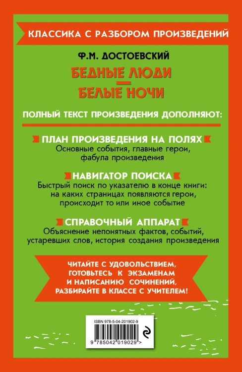 Бедные люди. Белые ночи