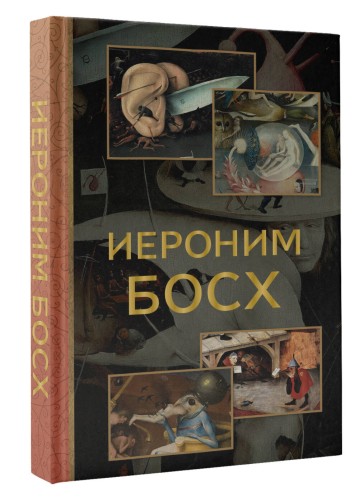 Иероним Босх