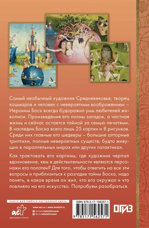 Иероним Босх