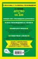 Детство. На дне