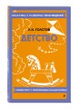 Детство