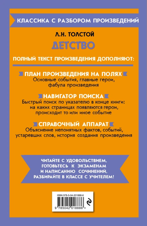 Детство