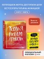 Комплект из 2+ предметов: Книга Теория невероятности + Знаки вселенной. 40 хулиганских карт, (ИК)