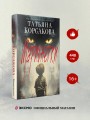 Марионетки
