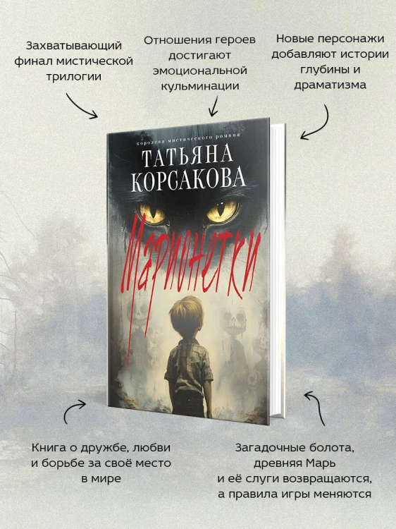 Марионетки