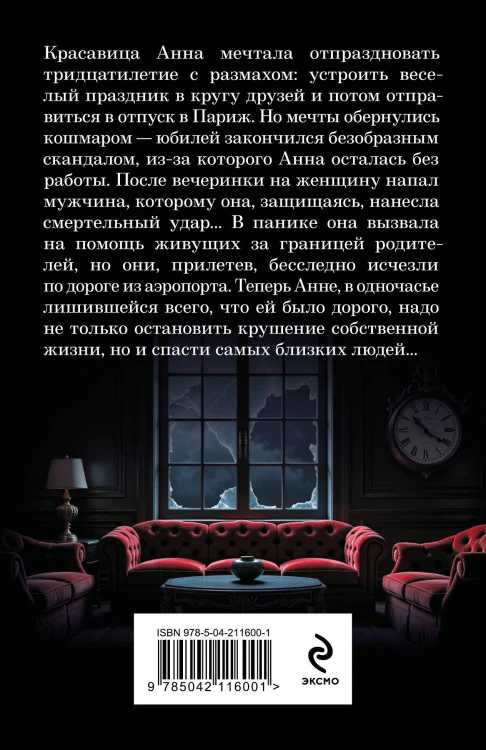 Падчерица Фортуны