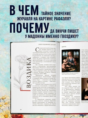 Зачем художнику детали? Вишни, голуби, розы и другие символы