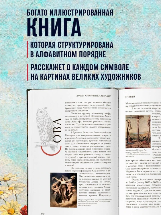 Зачем художнику детали? Вишни, голуби, розы и другие символы