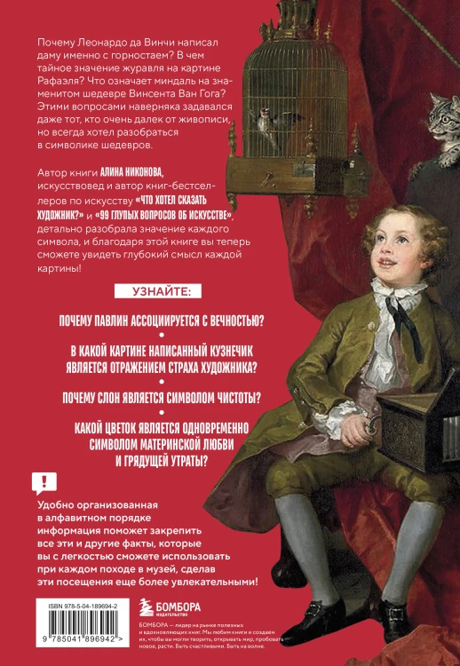 Зачем художнику детали? Вишни, голуби, розы и другие символы