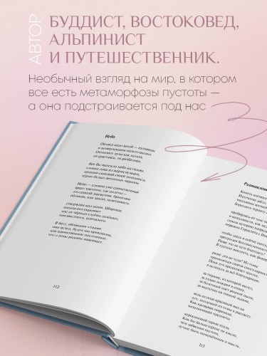 Метаморфозы пустоты