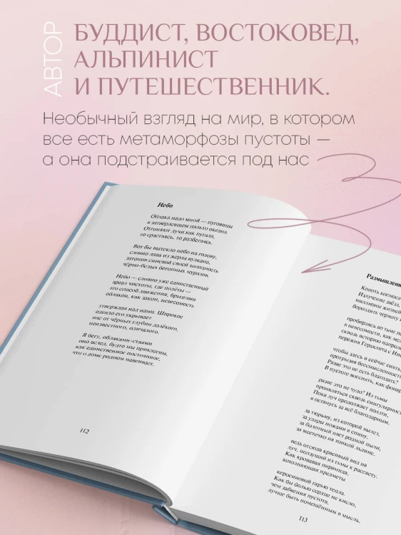 Метаморфозы пустоты