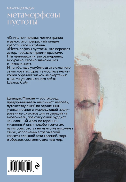 Метаморфозы пустоты