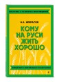 Кому на Руси жить хорошо