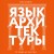 Язык архитектуры. От ордера до хай-тека