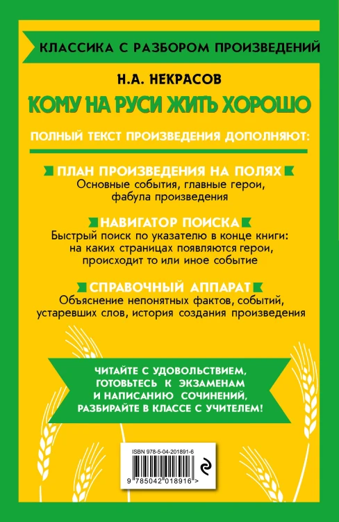 Кому на Руси жить хорошо