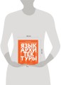 Язык архитектуры. От ордера до хай-тека