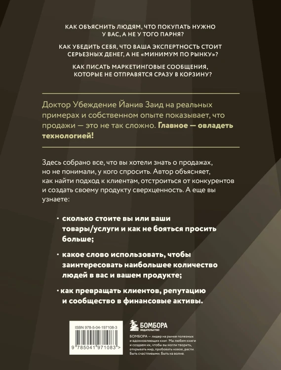 Библия продаж XXI века. Секреты маркетинга, переговоров и убеждения