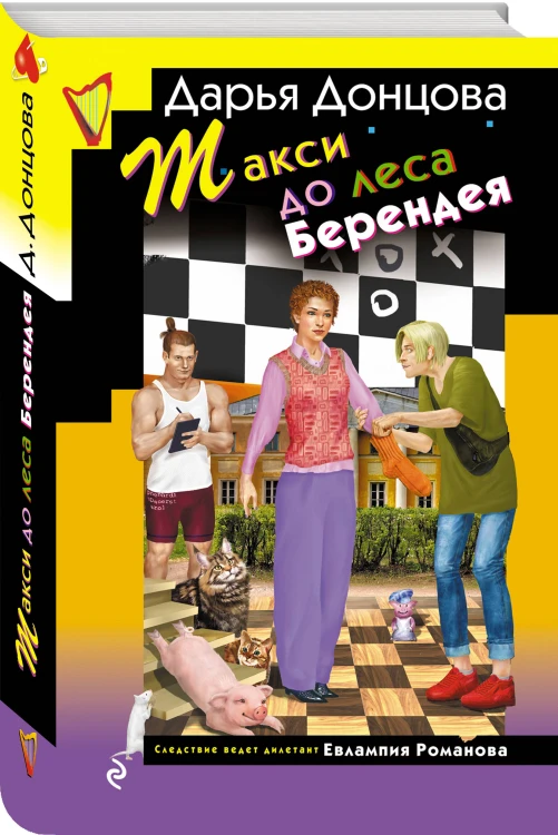 Такси до леса Берендея